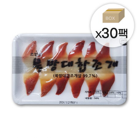 초밥용 북방대합조개 1박스1.5kg (50gx30팩) 한팩당 12미 웅피조개 초밥재료 이미지