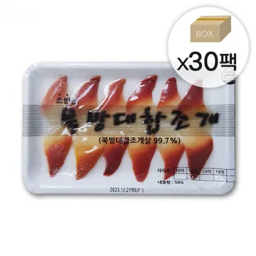 초밥용 북방대합조개 1박스1.5kg (50gx30팩) 한팩당 12미 웅피조개 초밥재료