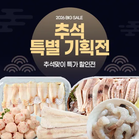 추석 맞이 특가 할인전 대표 이미지