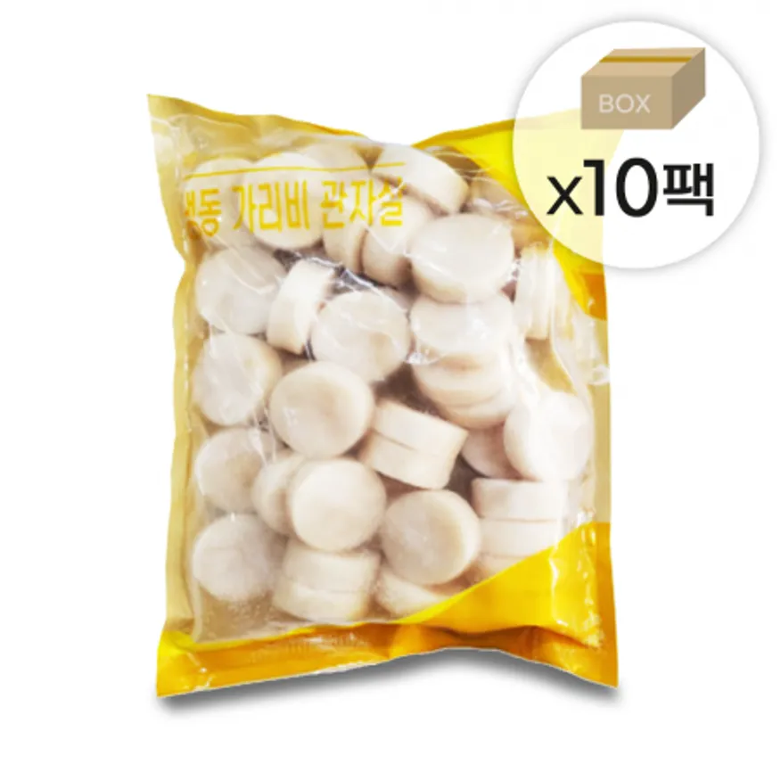 성형 가리비관자 1박스5kg (500gx10팩) 냉동손질관자 이미지