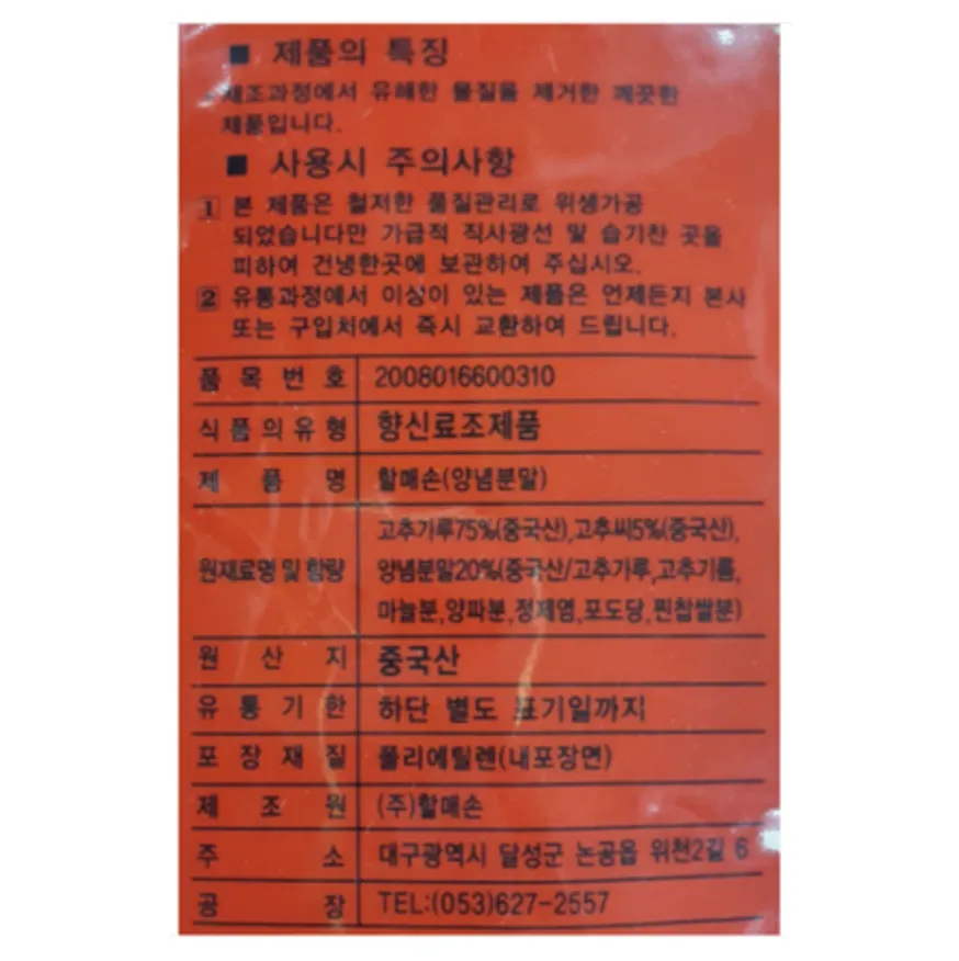 할매손 고추가루 장용 혼합분말 1kg 이미지