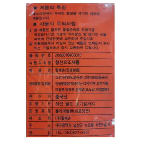 할매손 고추가루 장용 혼합분말 1kg 이미지