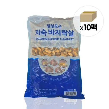 냉동 자숙 바지락살 1박스10kg (1kgx10팩) 깐조개살