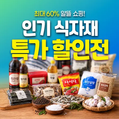 인기 식자재 특가 기획전 대표 이미지