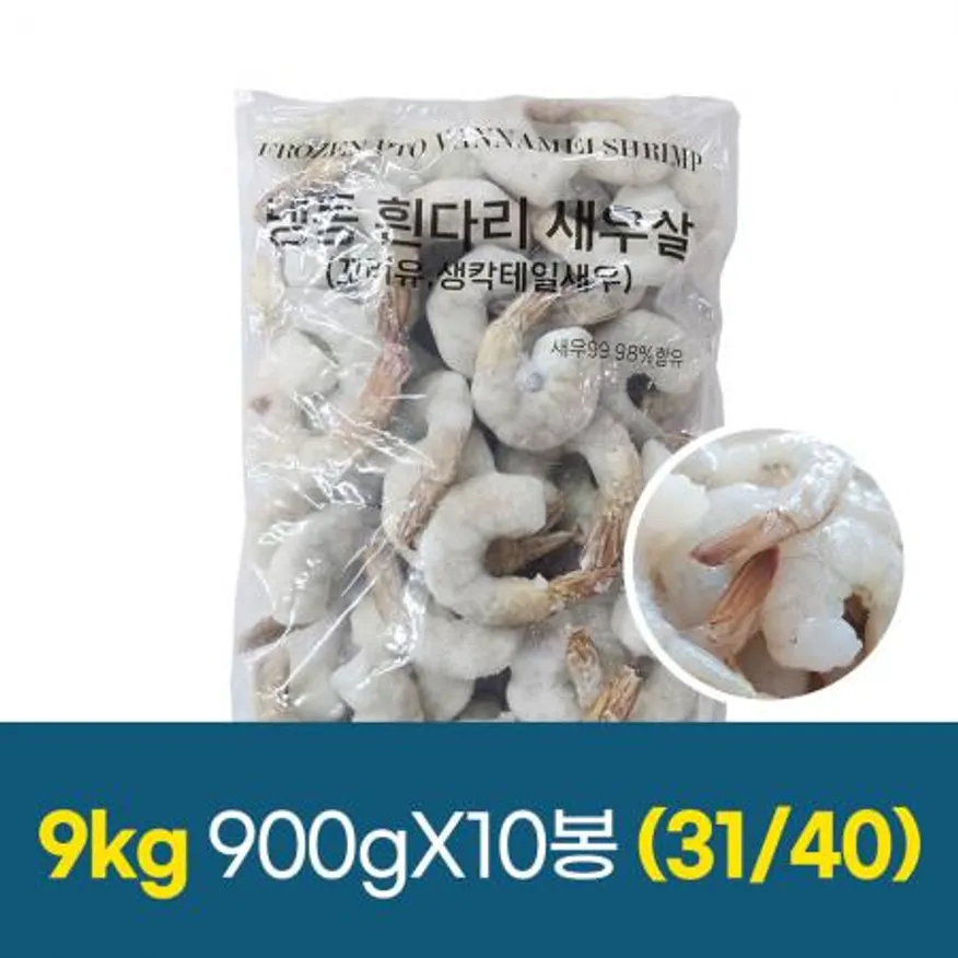 냉동 새우 칵테일 생새우 31/40 1박스9kg (900gx10팩) 한팩당62~80미 이미지