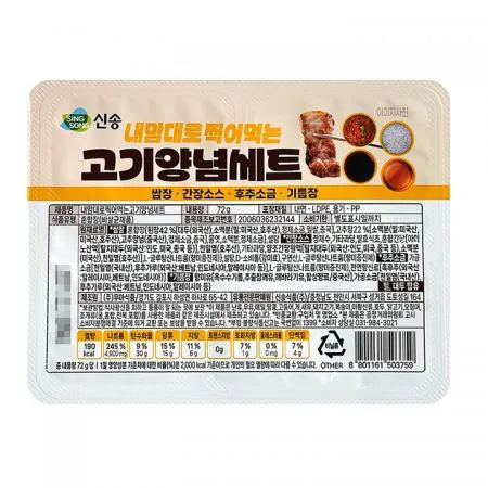 신송식품 고기양념세트(쌈장+간장소스+후추소금+기름장)72g12개