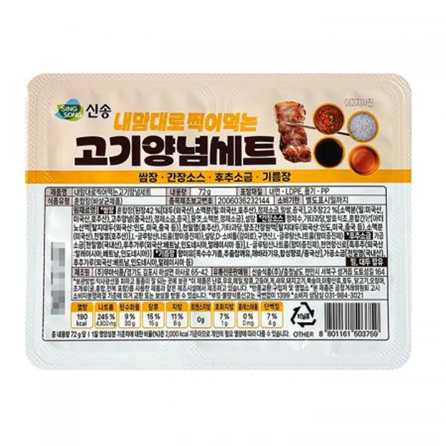 신송식품 고기양념세트(쌈장+간장소스+후추소금+기름장)72g12개 이미지