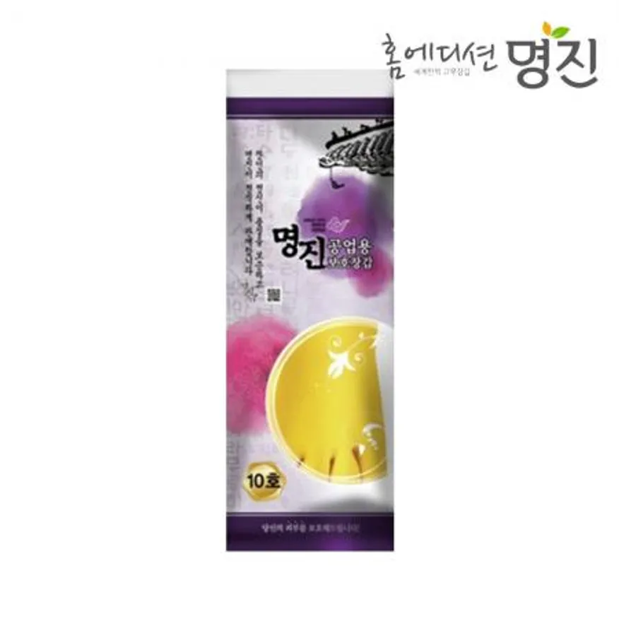 명진 공업용 보호 고무장갑 10호 옐로우 이미지