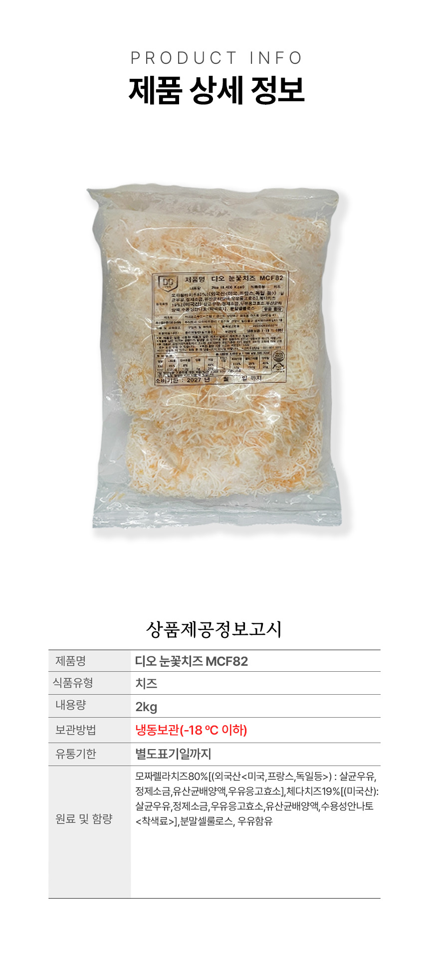 상품정보제공고시