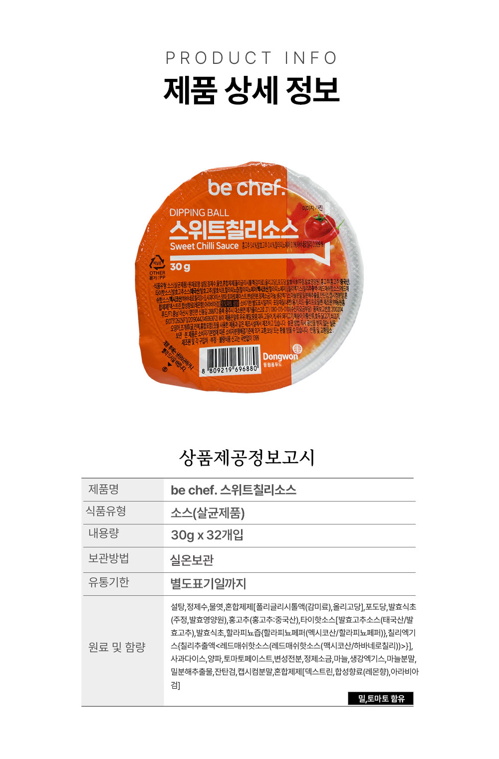 상품정보제공고시