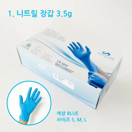 니트릴 장갑 블루 3.5g 소(S)
