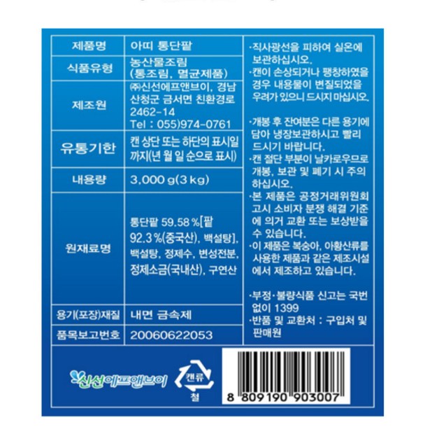 상품정보제공고시