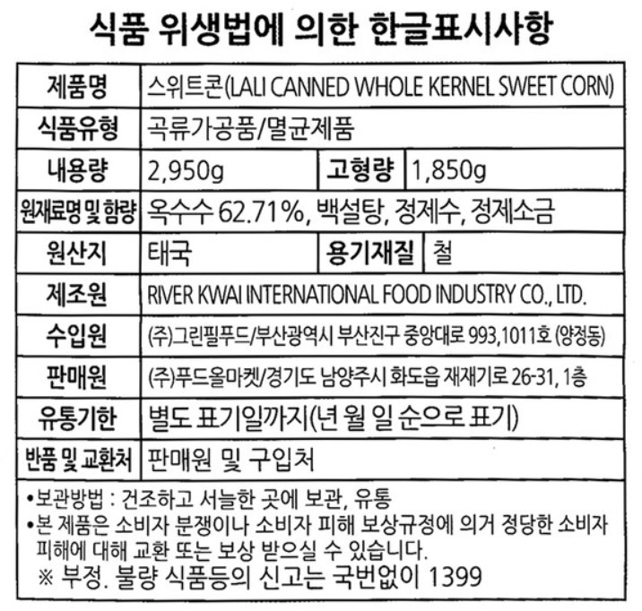 상품정보제공고시
