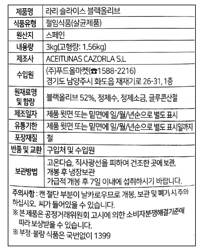 상품정보제공고시