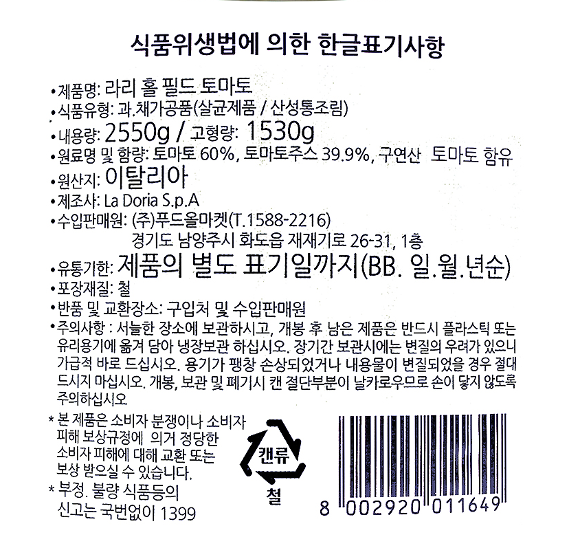 상품정보제공고시