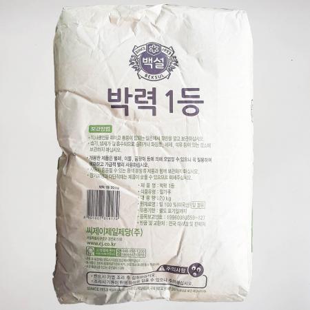 CJ제일제당 백설 밀가루 박력 1등 20kg / 박력분 케이크 과자 튀김 부침 제과 제빵용 이미지