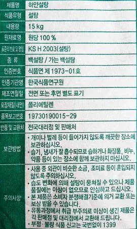 CJ제일제당 백설 하얀설탕 15kg / 백설탕 백설설탕 흰설탕 이미지