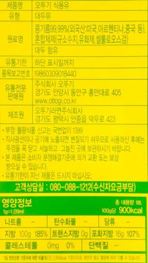 오뚜기 식용유 18L / 식용유 볶음용 부침용 튀김용 이미지