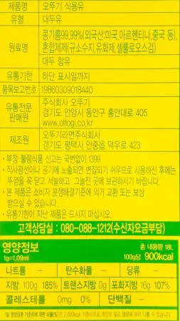 오뚜기 식용유 18L / 식용유 볶음용 부침용 튀김용 이미지
