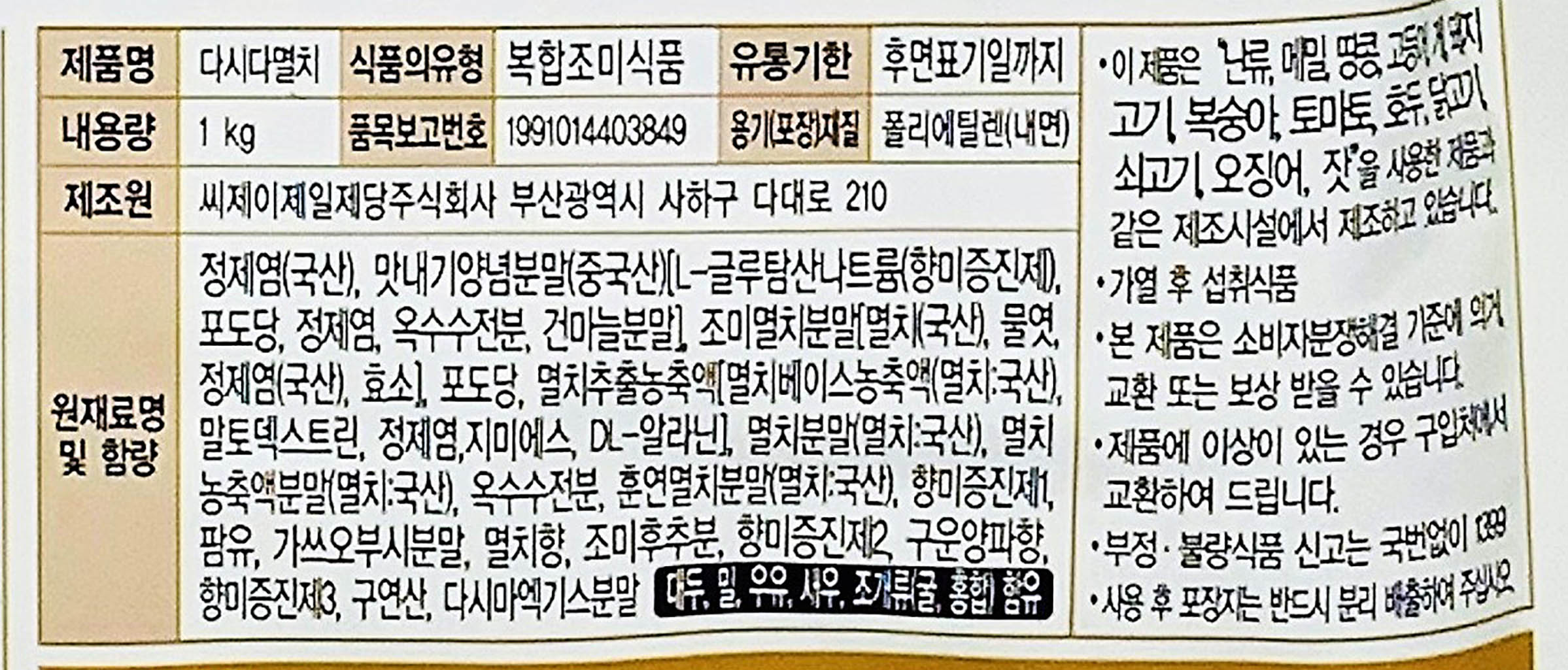 상품정보제공고시