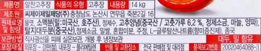 CJ제일제당 해찬들 맛있게 매운 태양초 알찬고추장 14kg 이미지