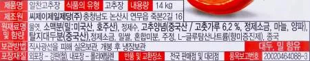 CJ제일제당 해찬들 맛있게 매운 태양초 알찬고추장 14kg  이미지