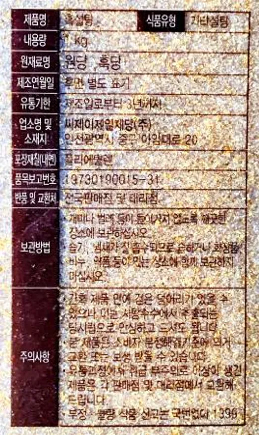 CJ 백설 흑설탕 1kg / 검은설탕 업소용 식자재 이미지