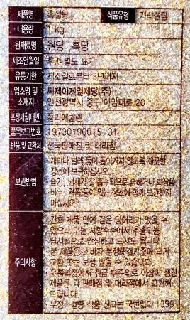CJ 백설 흑설탕 1kg / 검은설탕 업소용 식자재 이미지