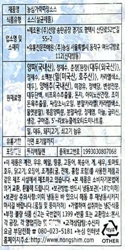 농심 가락 짜장소스 업소용 1.5kg / 중화풍 소스 불맛 중국집 짜장면 짜장떡볶이 이미지