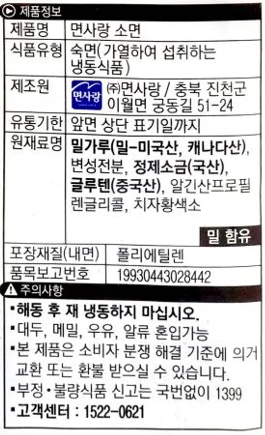 면사랑 냉동 소면 1kg (200gx5개) / 냉동면 비빔국수 잔치국수 이미지
