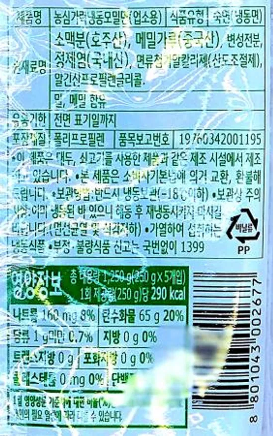 농심 냉동 모밀면 1.25kg (250g x 5개) / 냉동면 냉모밀 메밀사리 이미지