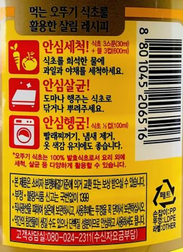오뚜기 2배 사과식초 1.8L / 업소용 대용량 식초 이미지