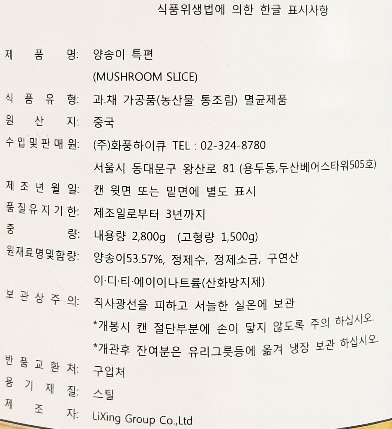 상품정보제공고시