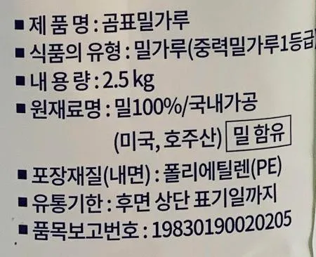 곰표 중력 밀가루 2.5kg / 대한제분 수제비 칼국수 만두 부침 중력분 이미지