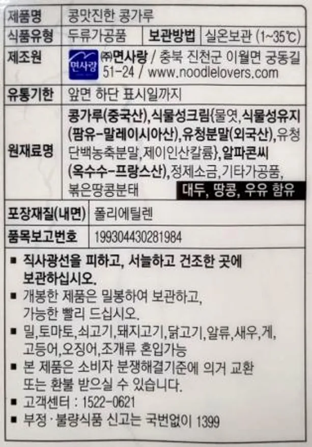 면사랑 콩맛 진한 콩가루 850g / 콩국수 콩국물 콩국 이미지