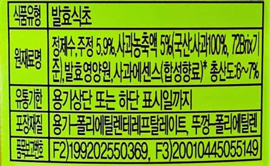 오뚜기 사과식초 1.8L / 업소용 대용량 식초 이미지