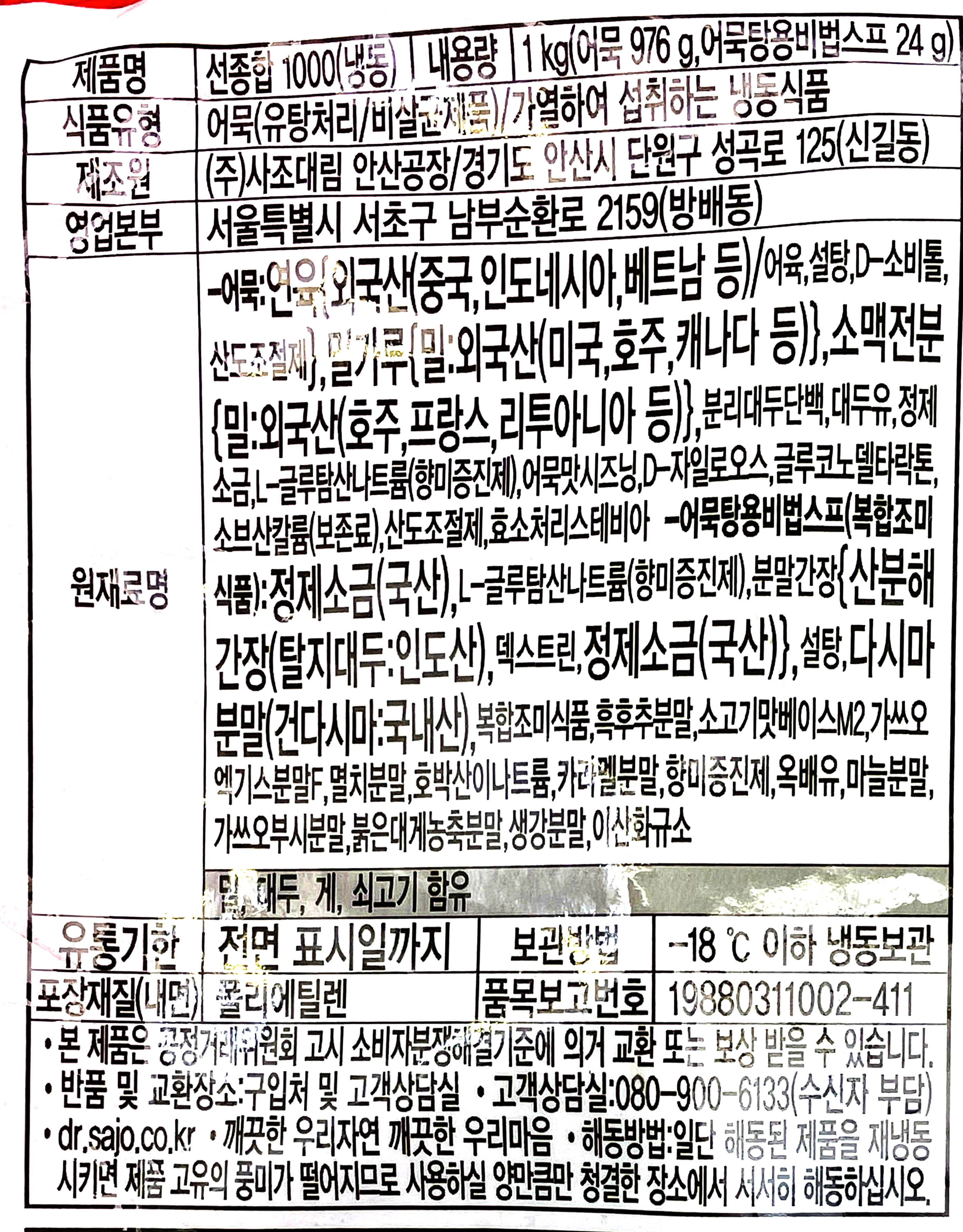 상품정보제공고시