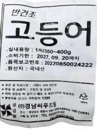 반건조 고등어 1미 M (350g~400g) 냉동고등어 구이 탕요리 전자렌지 에어프라이어 이미지