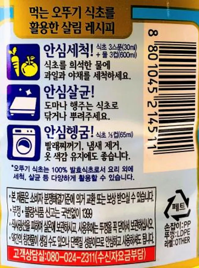 오뚜기 3배 사과식초 1.8L / 업소용 대용량 식초 이미지