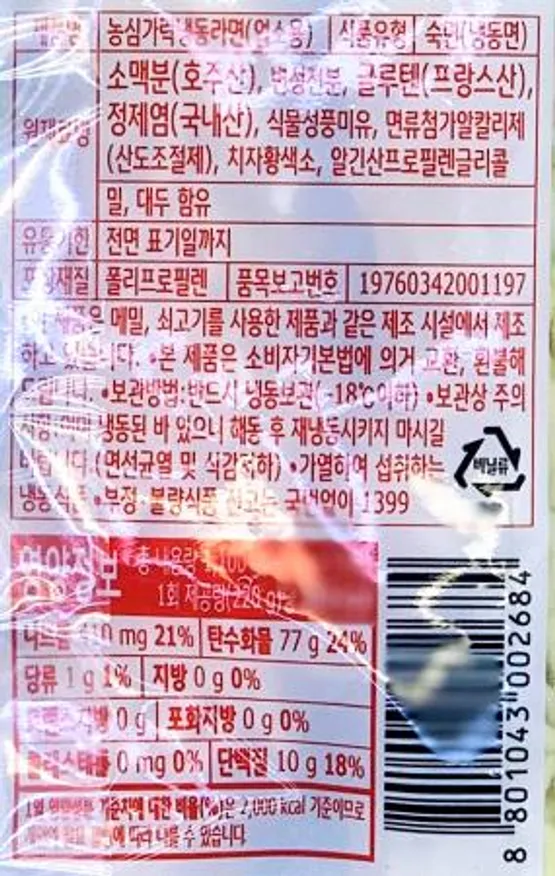 농심 냉동라면 1.1kg(220g x 5개) / 냉동면 라면사리 이미지