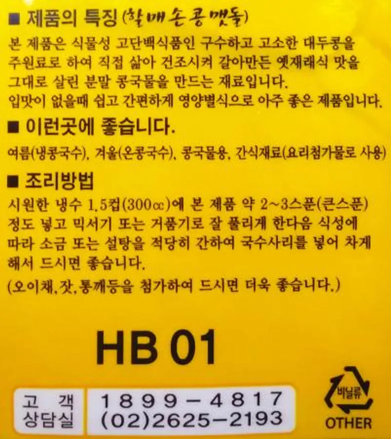 정통식품 냉콩국수용 할매손 콩맷돌 850g / 콩가루 콩분말 콩국수 콩국가루 이미지