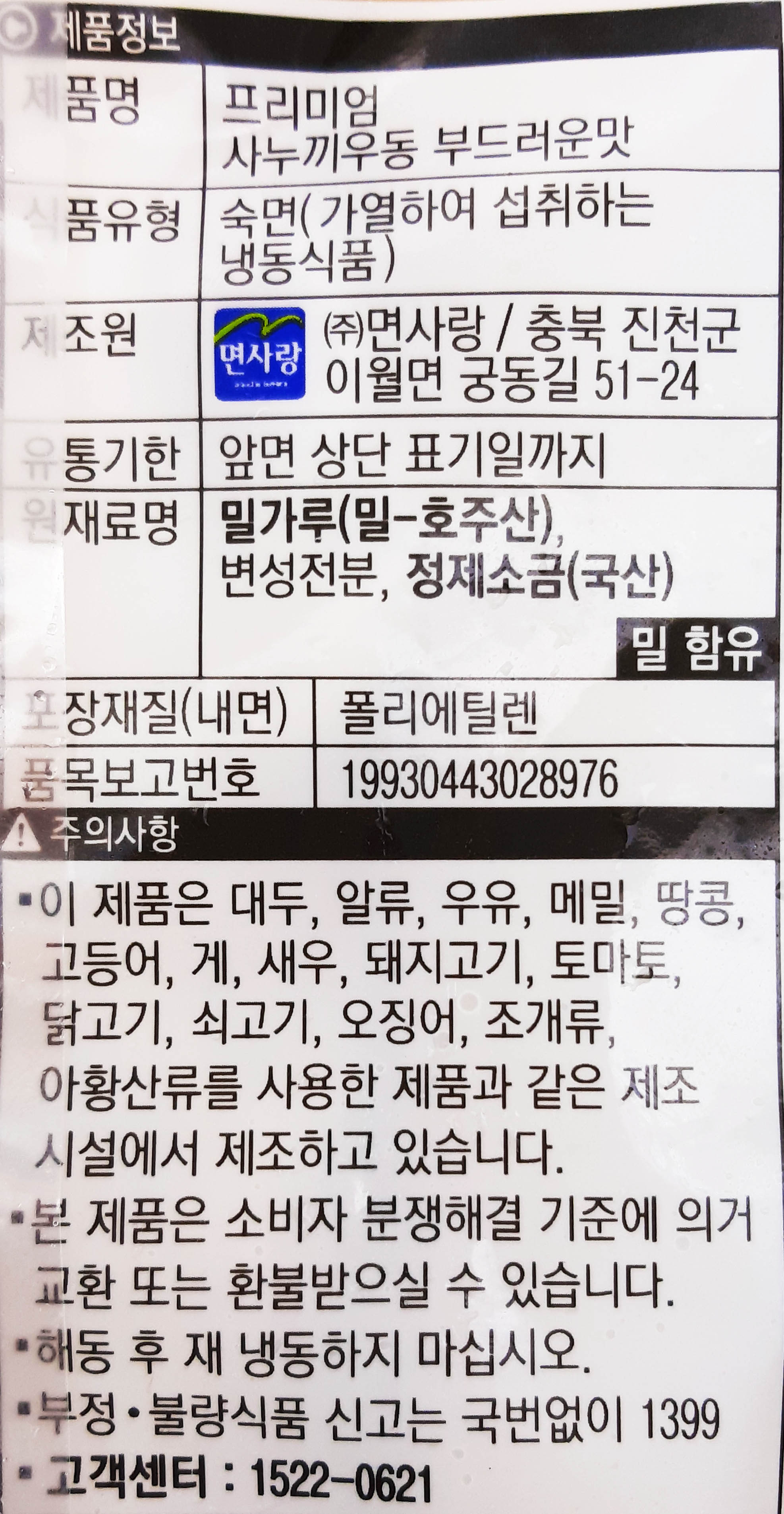 상품정보제공고시