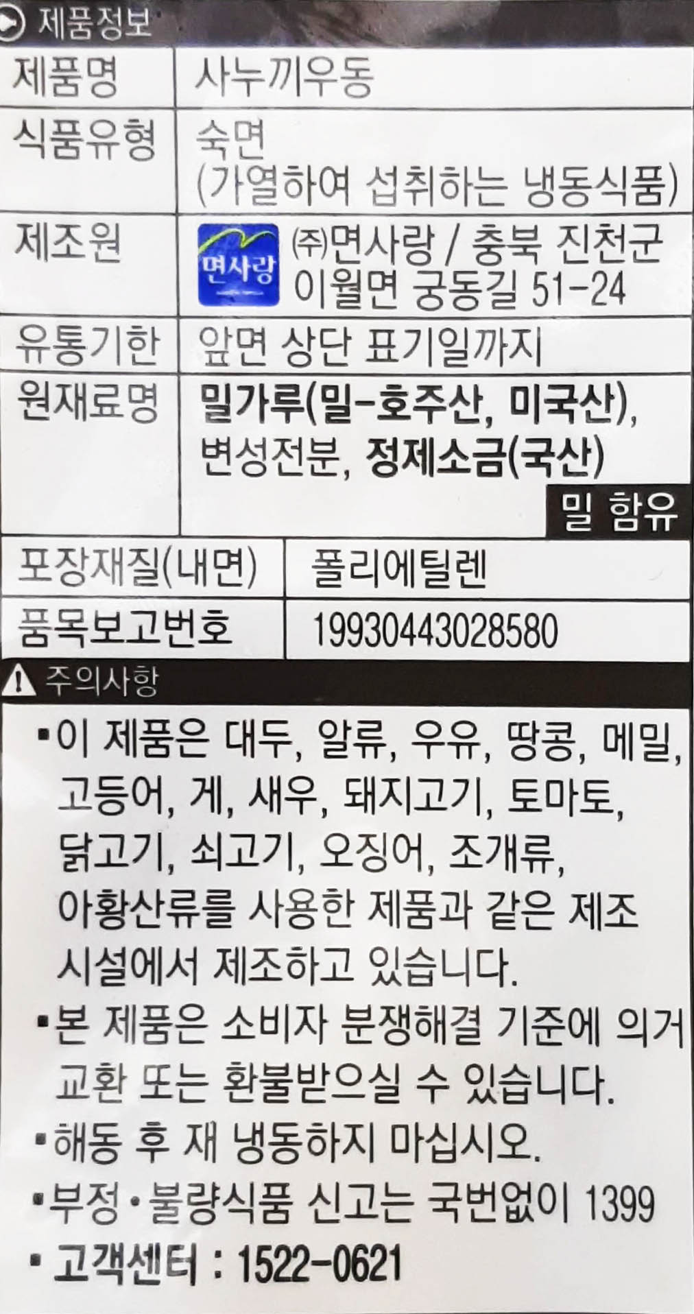 상품정보제공고시