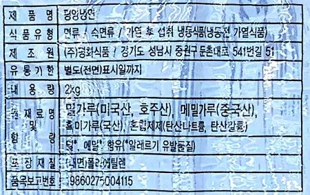 평화 평양냉면 2kg (10인분) / 물냉면 비빔냉면 메밀냉면 여름메뉴 업소용 대용량 이미지