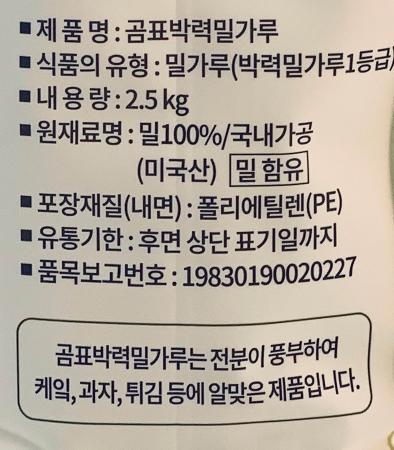 곰표 박력 밀가루 2.5kg / 대한제분, 케이크, 과자, 튀김용, 박력분 이미지