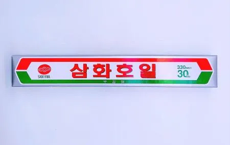 삼화 쿠킹 호일 330mm x 30HO / 알루미늄호일 조리용 보관용 포장용