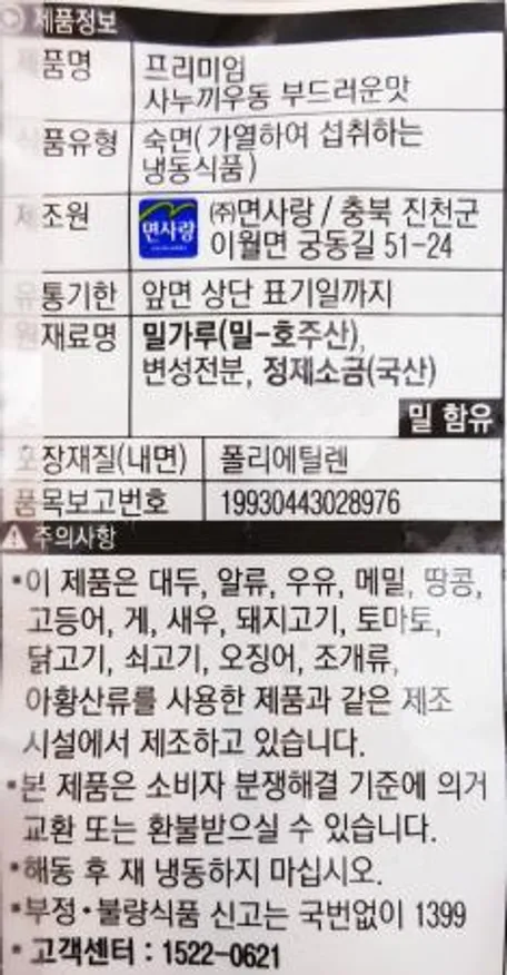 면사랑 프리미엄 사누끼우동 부드러운 맛 230g x 5개 (1,150g) / 냉동면 우동사리 이미지