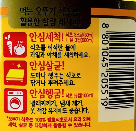 오뚜기 2배 양조식초 1.8L / 업소용 대용량 식초 이미지