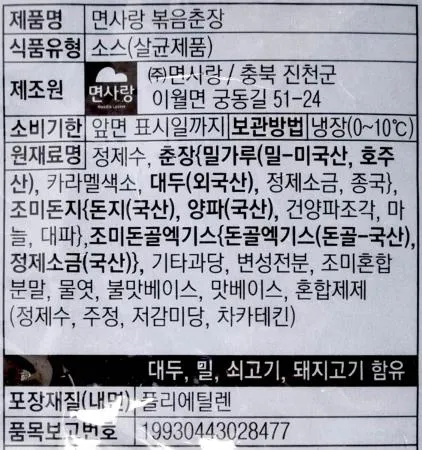 면사랑 볶음춘장 베이스소스 2kg / 짜장면 자장밥 중화요리 경장육사 짜장라면 이미지