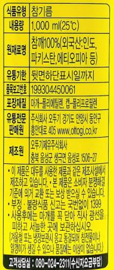 오뚜기 고소한 참기름 1L / 식자재 대용량 참기름 이미지